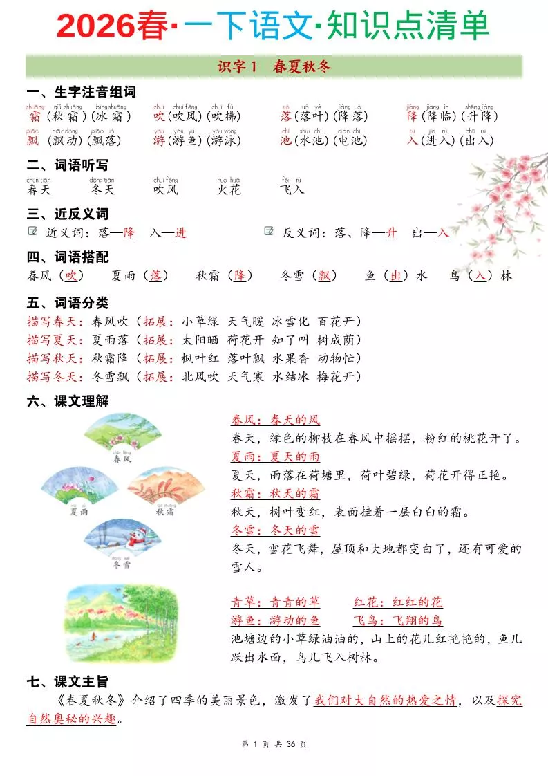 26春一年级下语文期末复习知识点清单