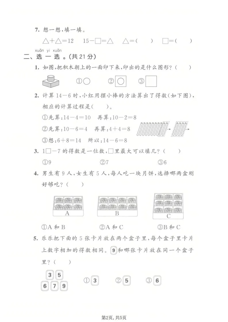 一年级下数学期中拔尖测试卷《北师版》_抖汇吧