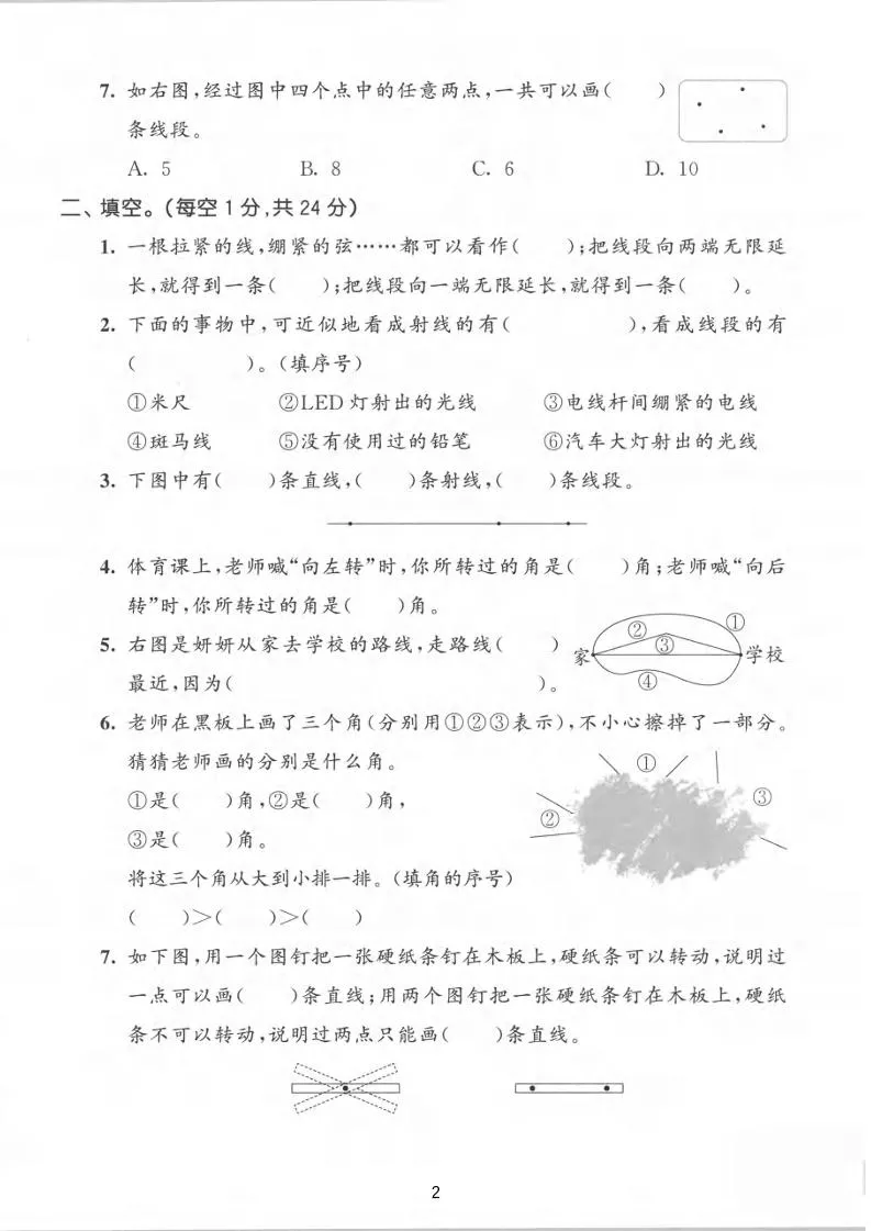 三年级上数学第六单元真题测试卷《西师版》_抖汇吧