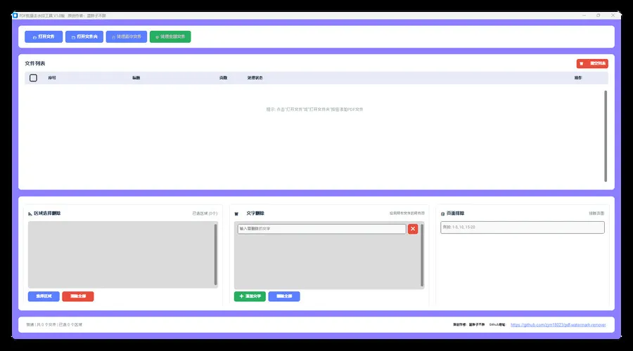 PDF去除水印的工具 区域删除&文字删除_抖汇吧