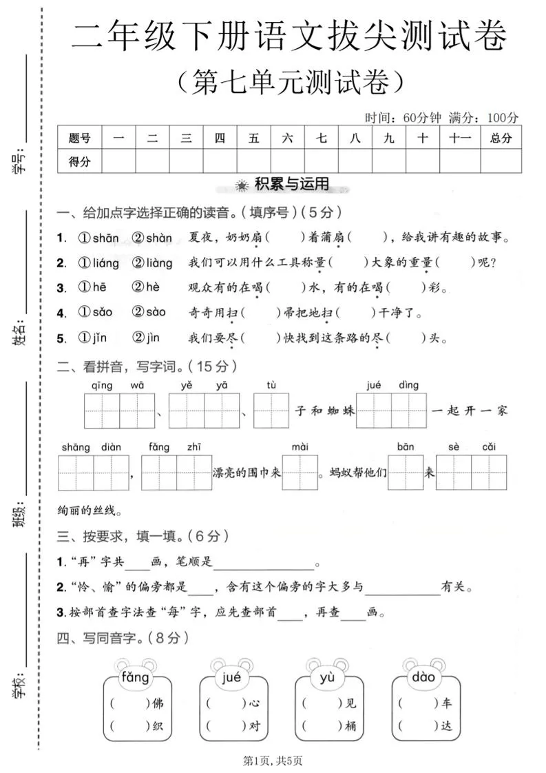 二年级下语文第七单元拔尖测试卷