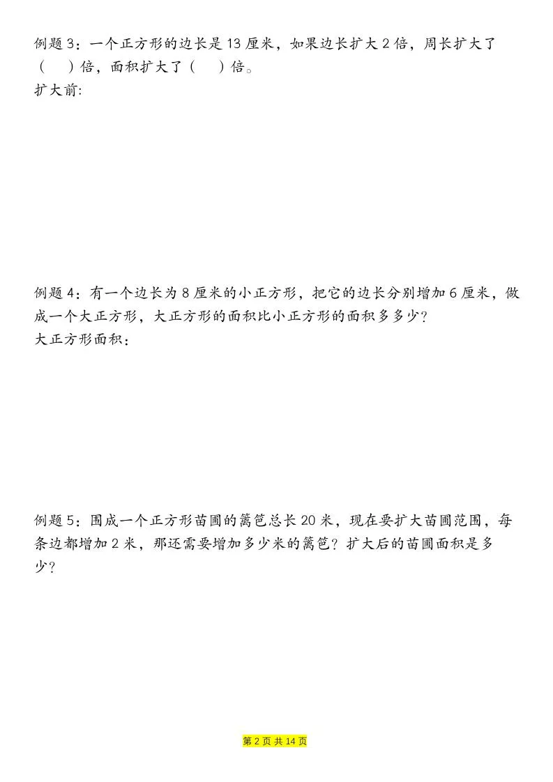 三年级下数学周长和面积九种类型计算方法总结_抖汇吧