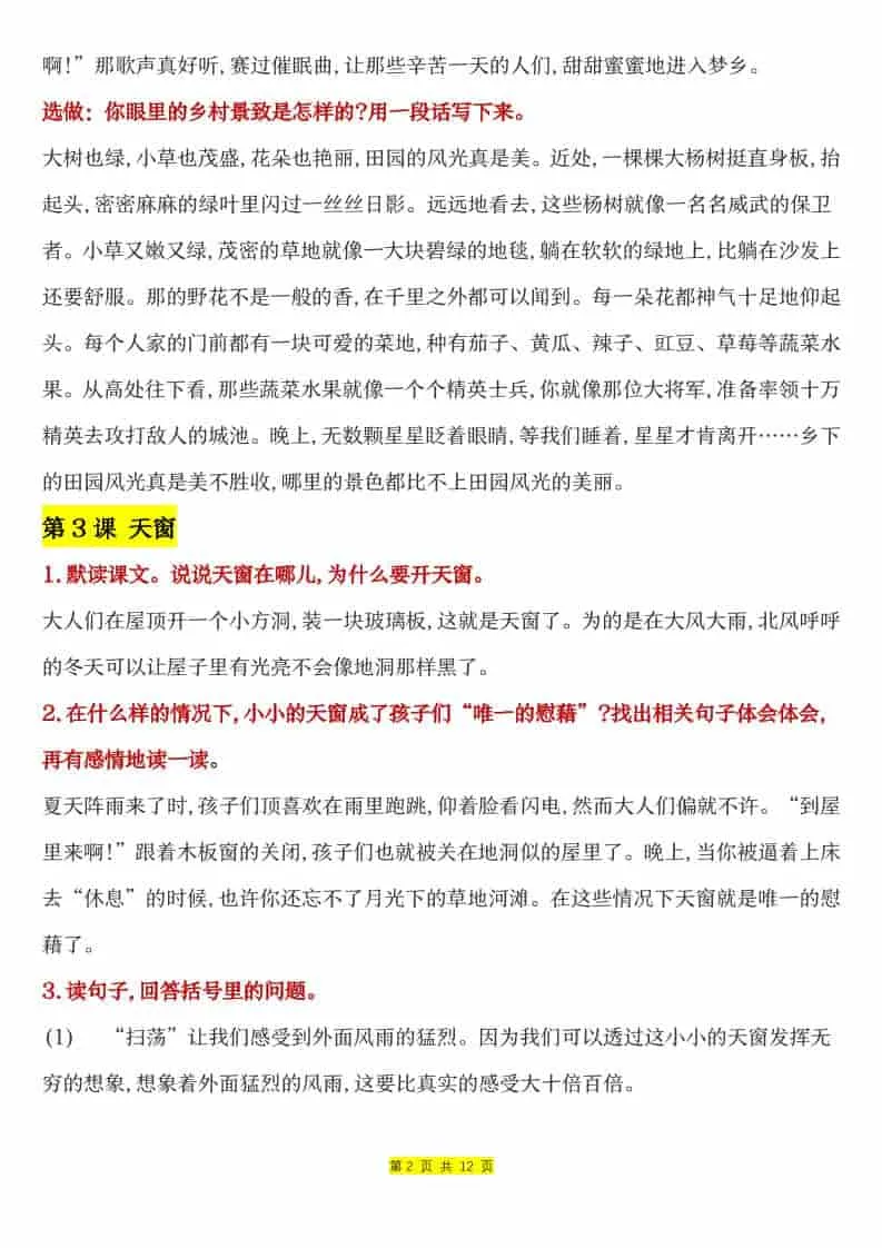 四年级下语文全册课文课后练习题参考答案_抖汇吧