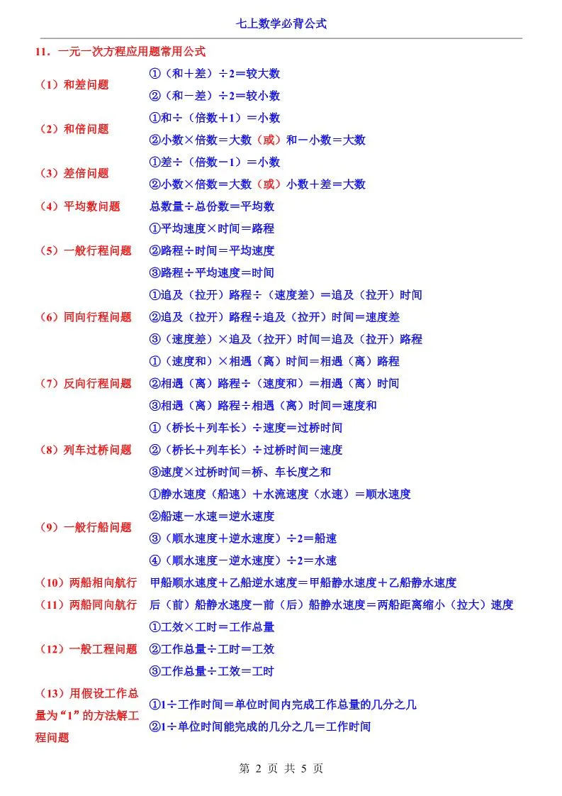 七年级上数学必背公式_抖汇吧
