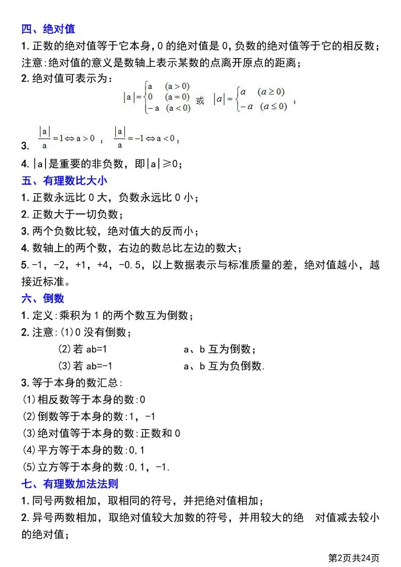 七年级上数学第一章有理数知识点总结+练习_抖汇吧