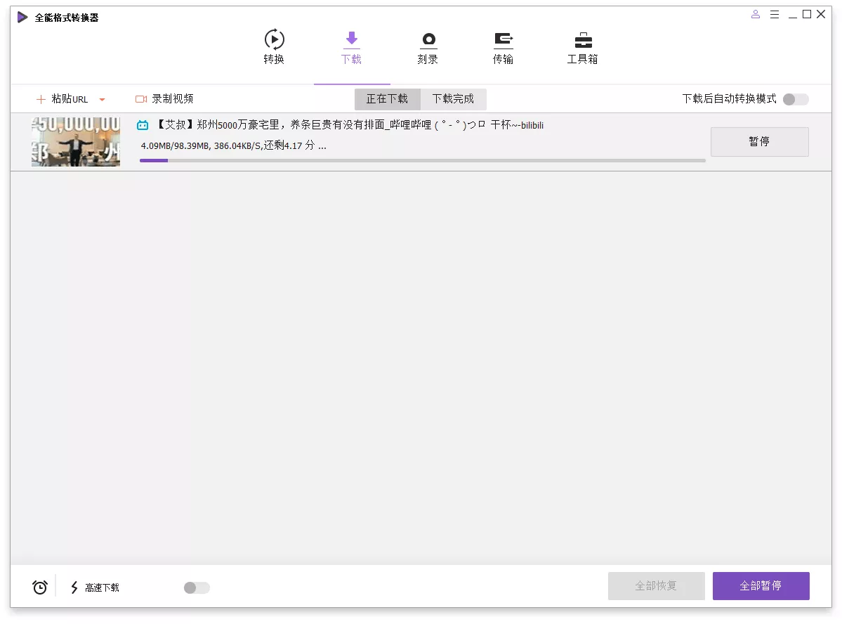 万兴全能格式转换器v17.4.1.603绿色版 万兴全能格式转换器v17.4.1.603绿色版