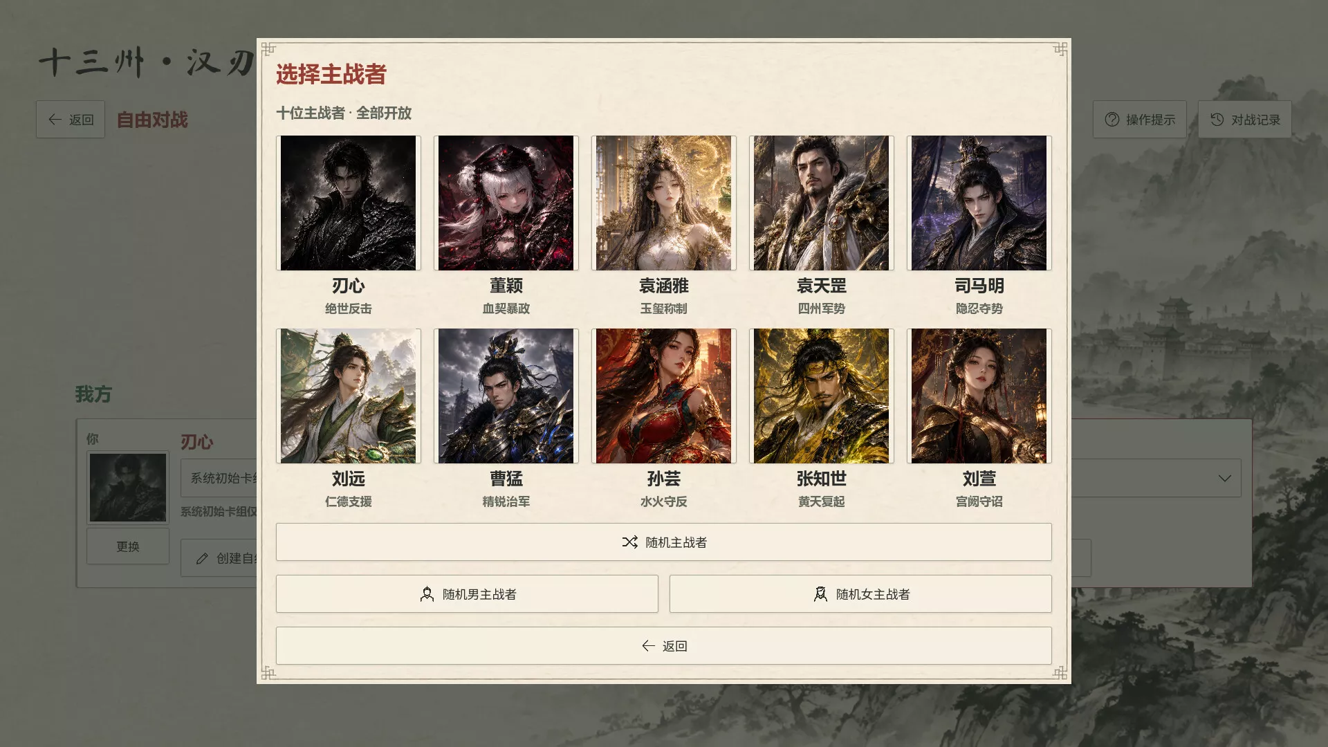 十三州·汉刃/Thirteen Provinces · Hanren 新游发布