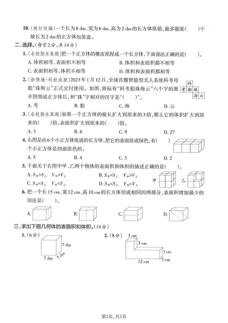 五年级下数学第三单元拔尖测试卷《人教版》_抖汇吧