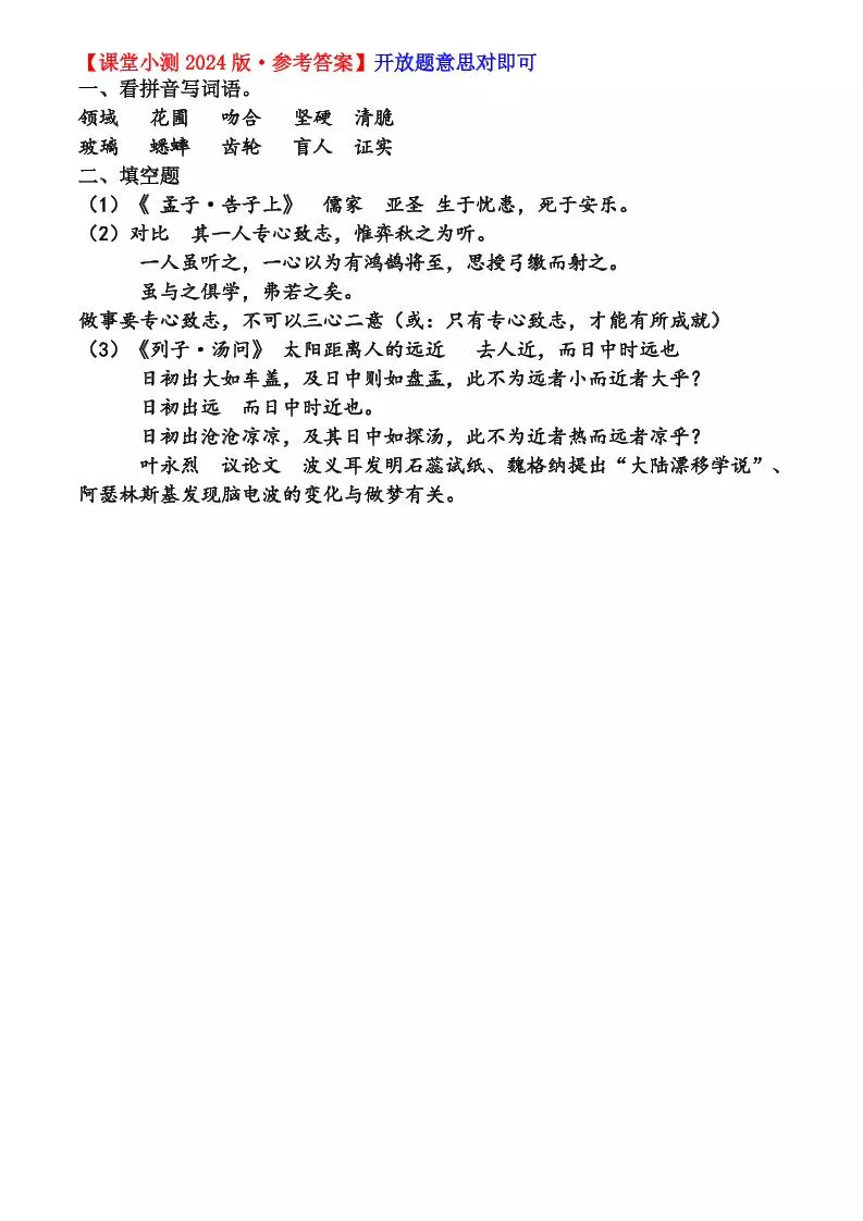 六年级下语文第五单元课堂小测_抖汇吧