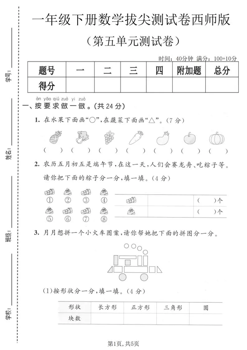 一年级下数学第五单元拔尖测试卷《西师版》