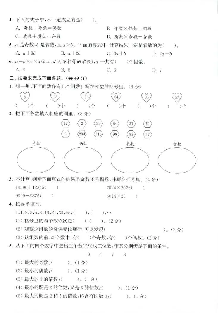 五年级下数学第二单元拔尖测试卷《人教版》_抖汇吧