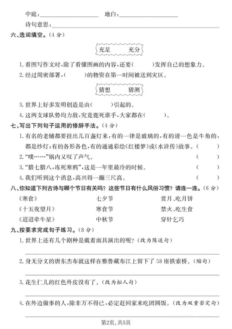 六年级下语文第一单元达标测试卷_抖汇吧