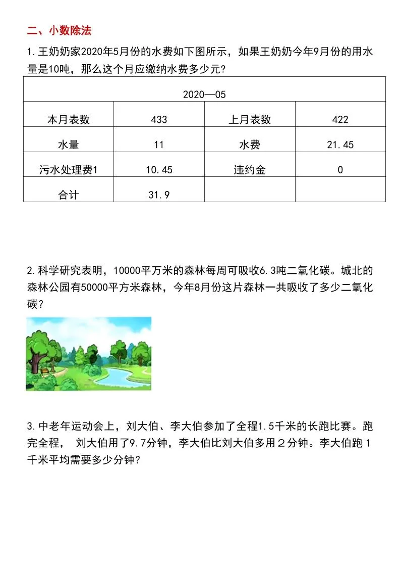 五年级上数学期末常考应用题专项练习题_抖汇吧