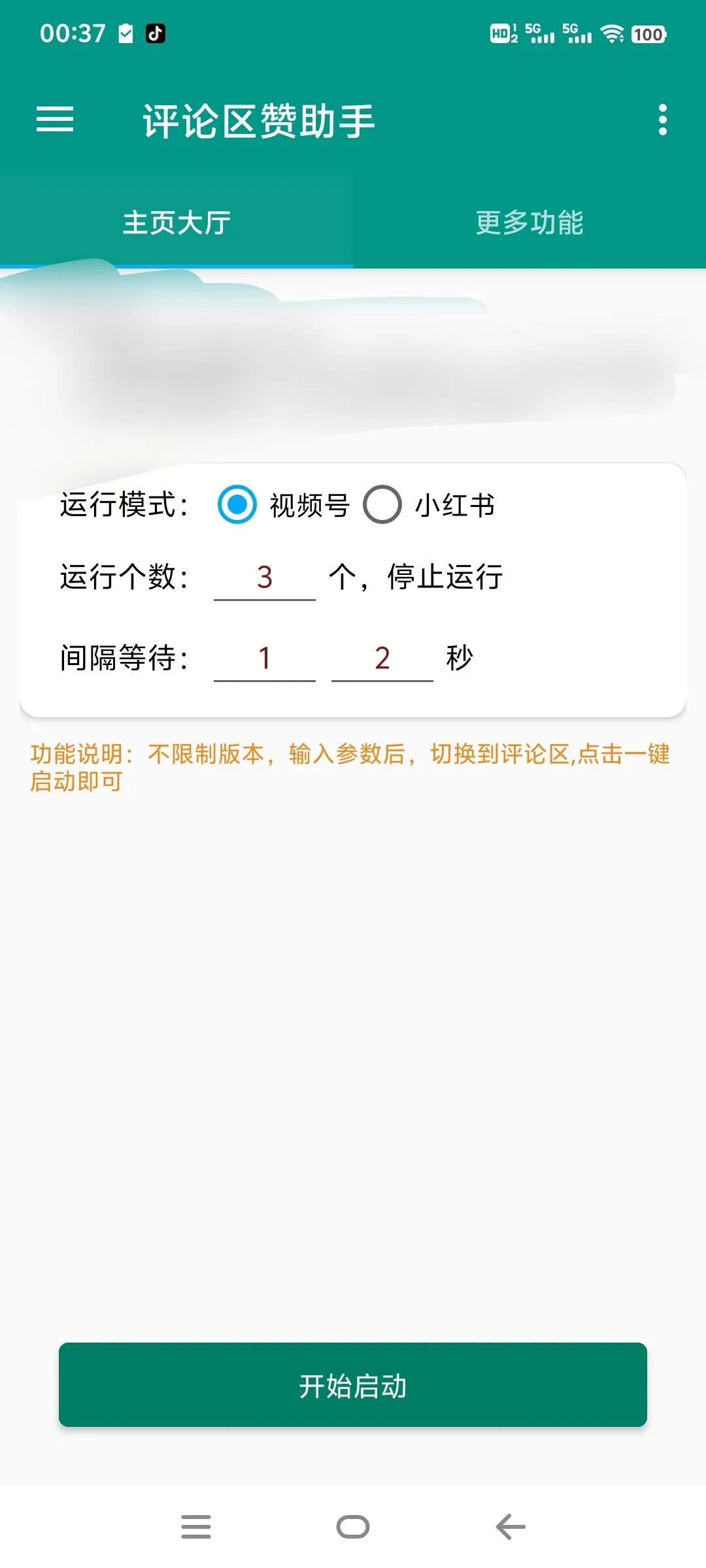 『高端精品』外面收费298的视频号 小红书点赞引流助手 0封号 3000粉+  『脚本卡密+详细教程』_抖汇吧