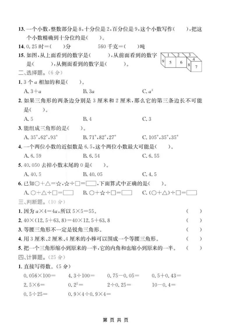 四年级上数学易错题专项检测卷《青岛54版》_抖汇吧