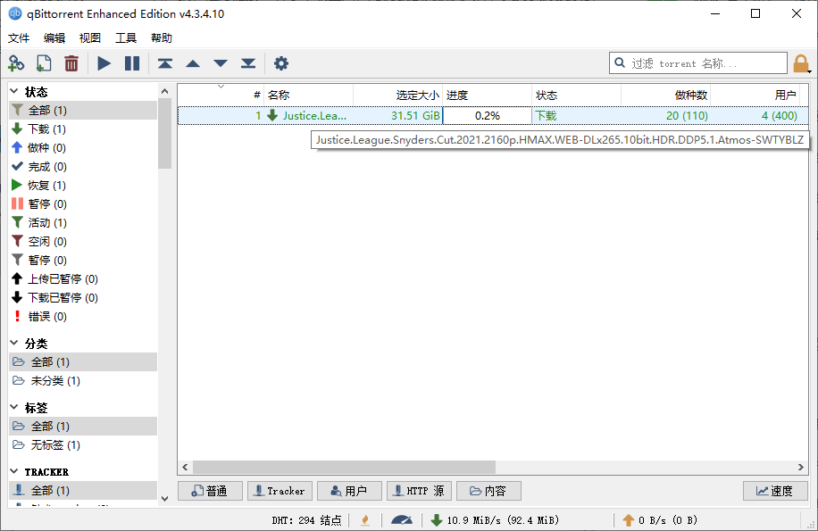 qBittorrent v5.1.1.10增强便携版_抖汇吧