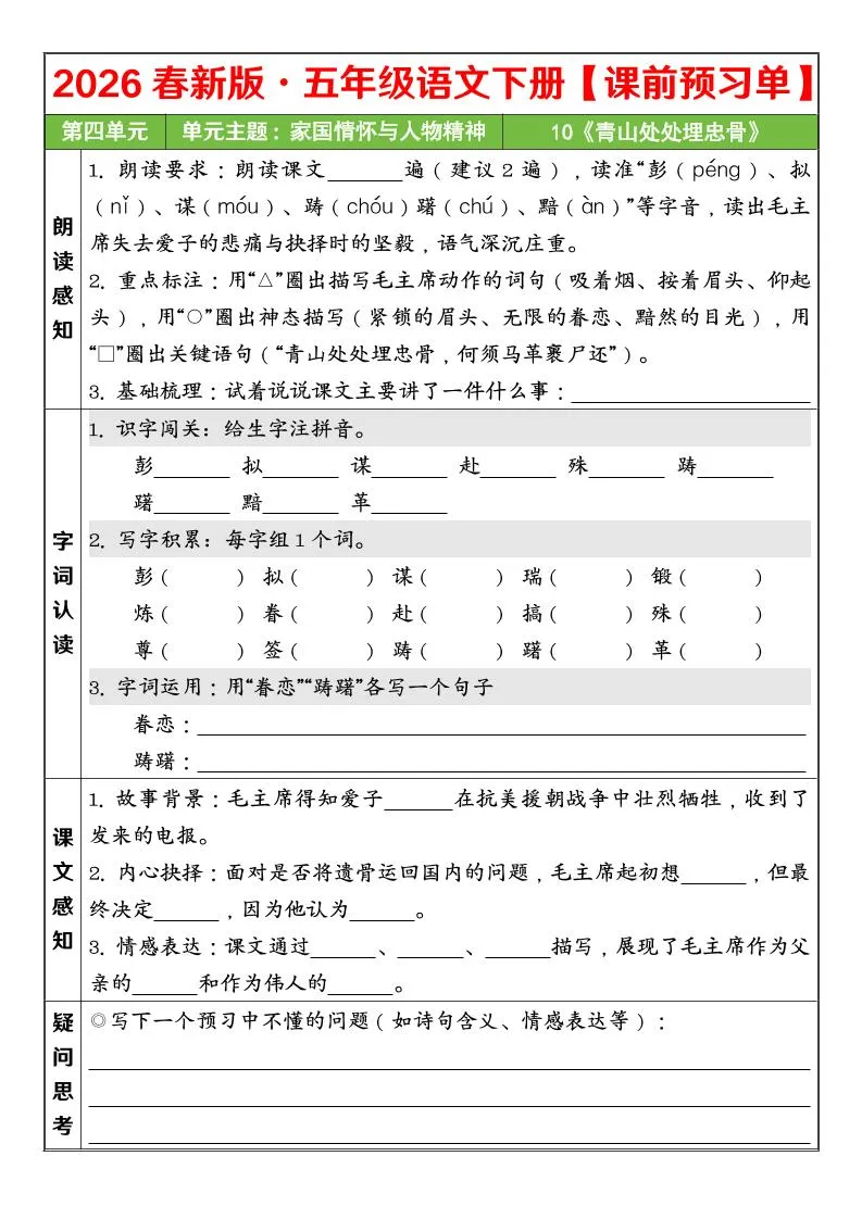 五年级下语文26春第四单元课前预习单_抖汇吧