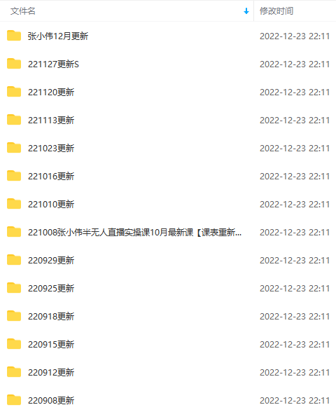 半无人直播变现实战(12.18号更新) 单视频变现3到12w (全套素材 话术 教程) 半无人直播变现实战(12.18号更新) 单视频变现3到12w (全套素材 话术 教程)