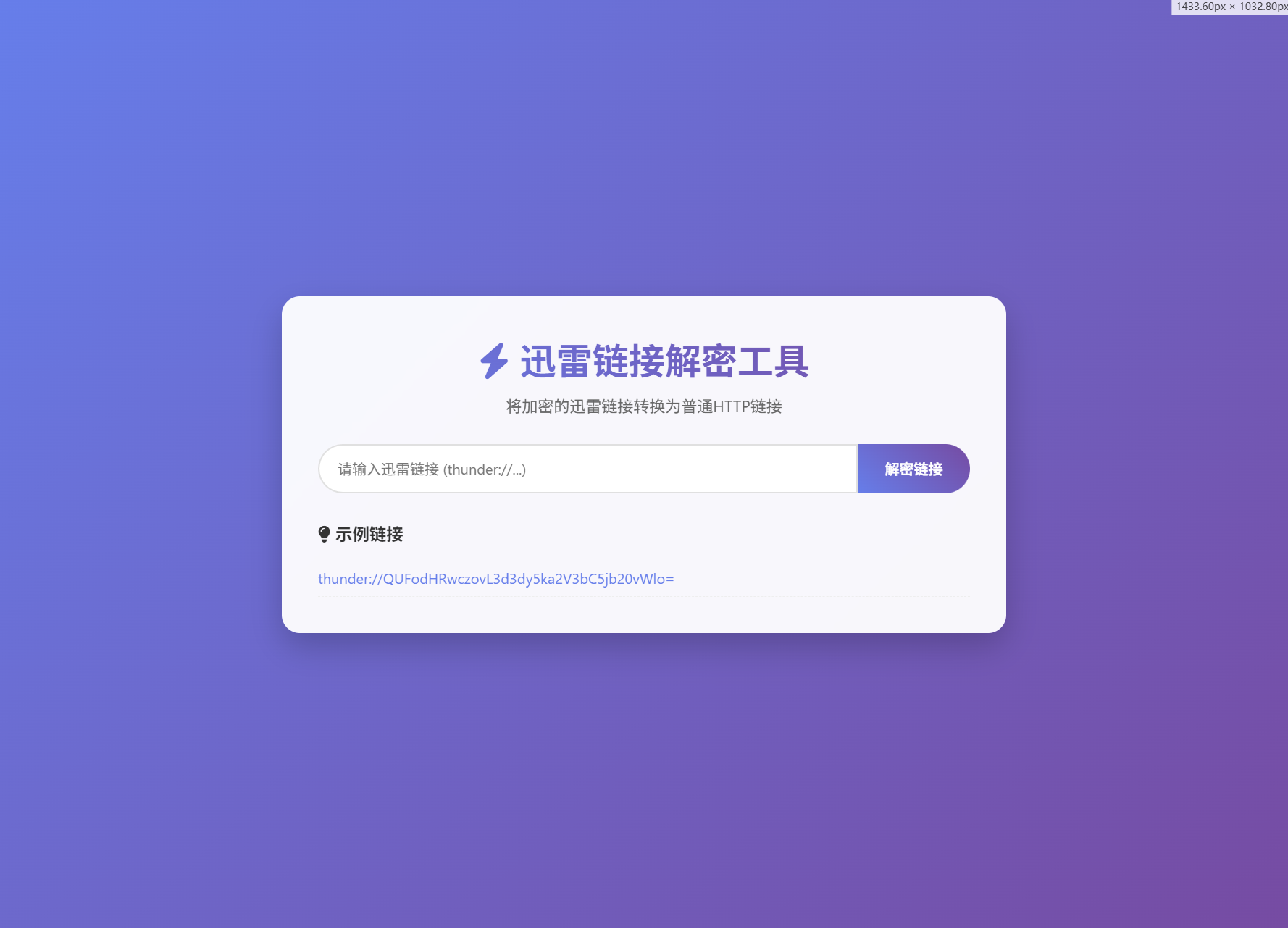 迅雷链接在线解密解析工具系统源码/本地化API/开源_抖汇吧