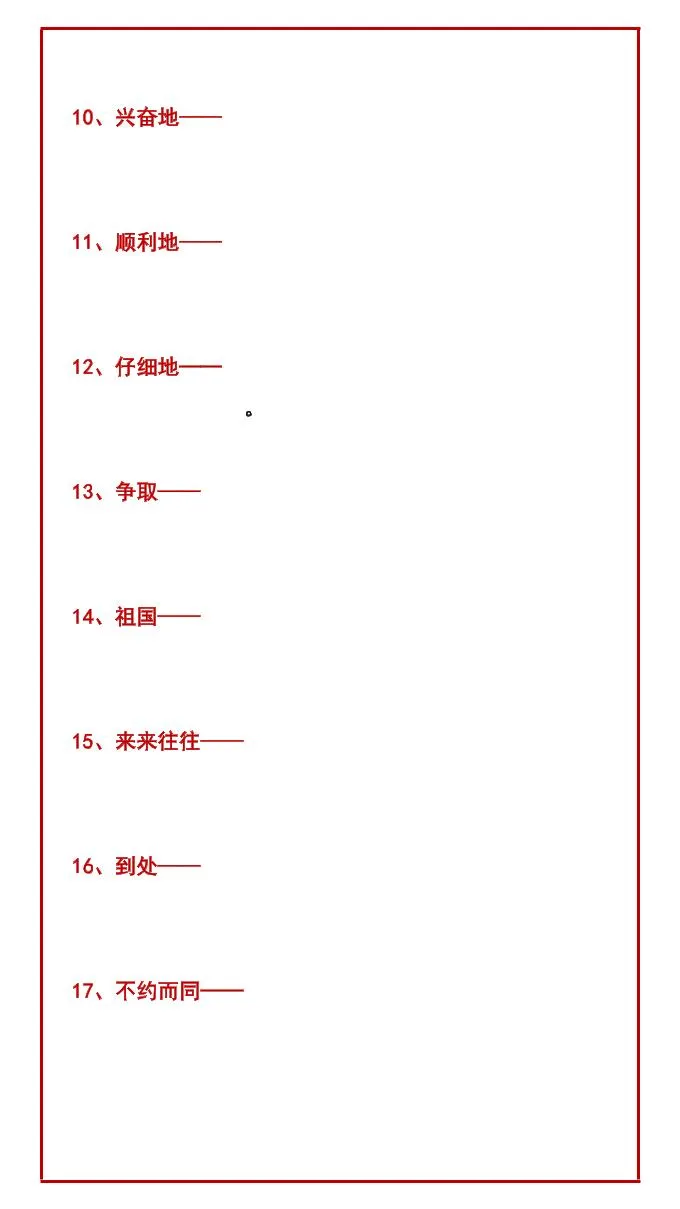 二年级下语文造句例句大全_抖汇吧