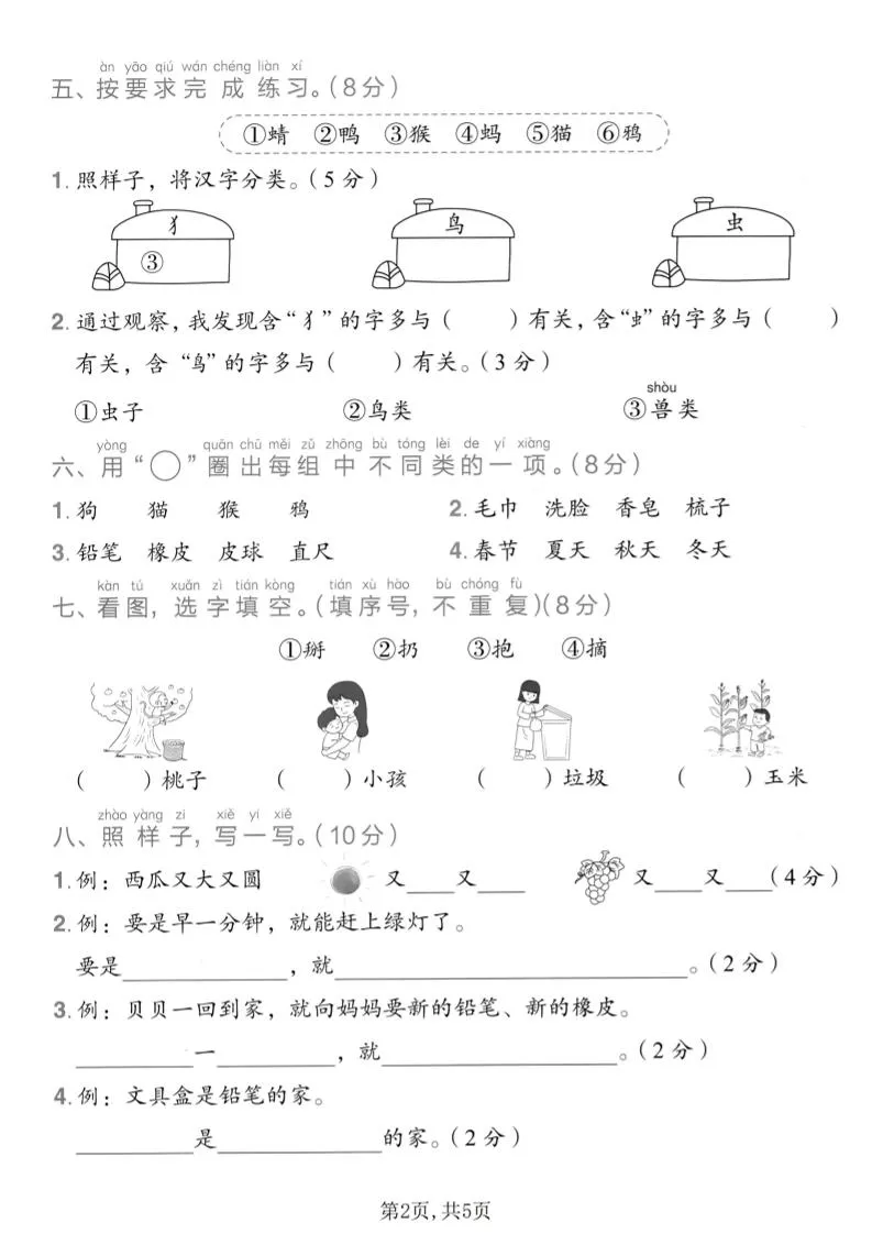 一年级下语文第七单元质量检测卷_抖汇吧