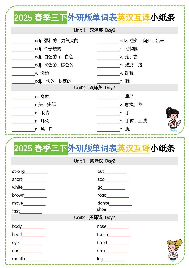 三年级下英语单词表英汉互译小纸条《外研版（三起）》_抖汇吧