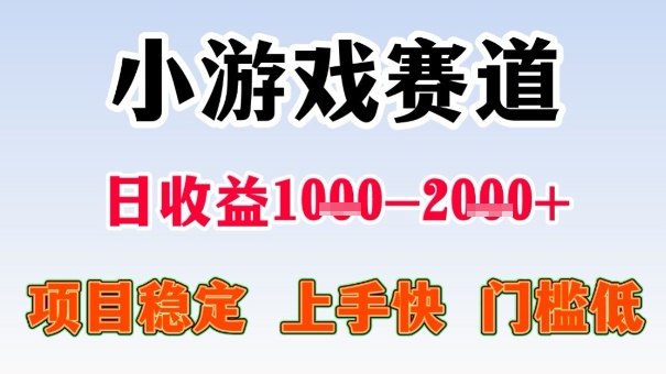 全年可变现项目，收益高，无门槛，小游戏赛道，一天收益1k+,一个月收入顶别人半年的工资【揭秘】_抖汇吧