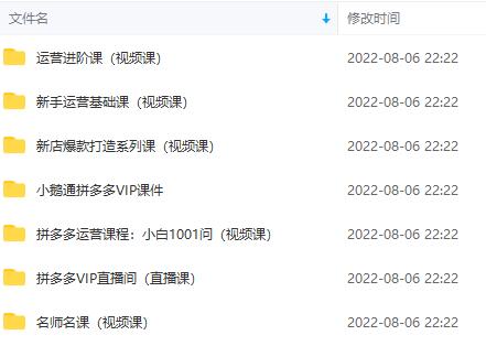 拼多多运营课程合集：从新手到运营进阶，轻松打爆爆款（全套系统课程）_抖汇吧