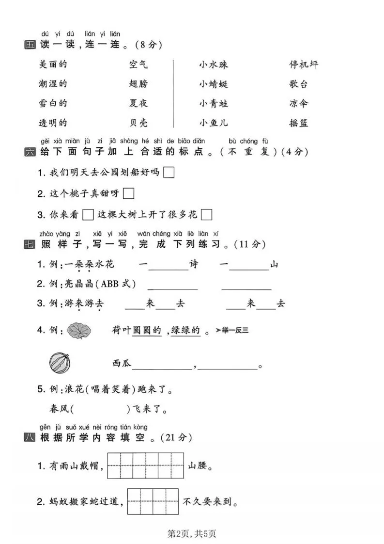 一年级下语文第六单元质量检测卷_抖汇吧