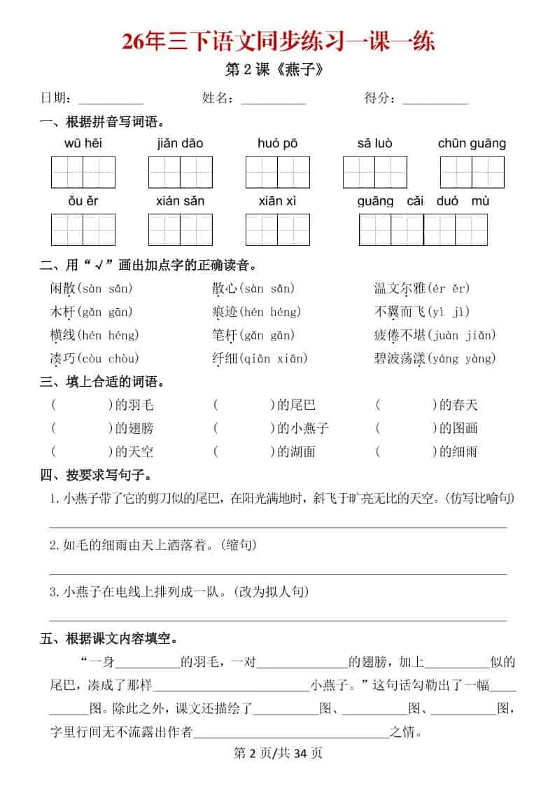 三年级下语文26春同步练习一课一练_抖汇吧