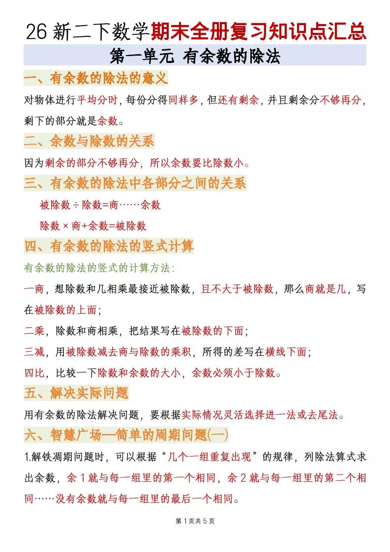 二年级下数学期末全册复习知识点汇总《青岛63版》