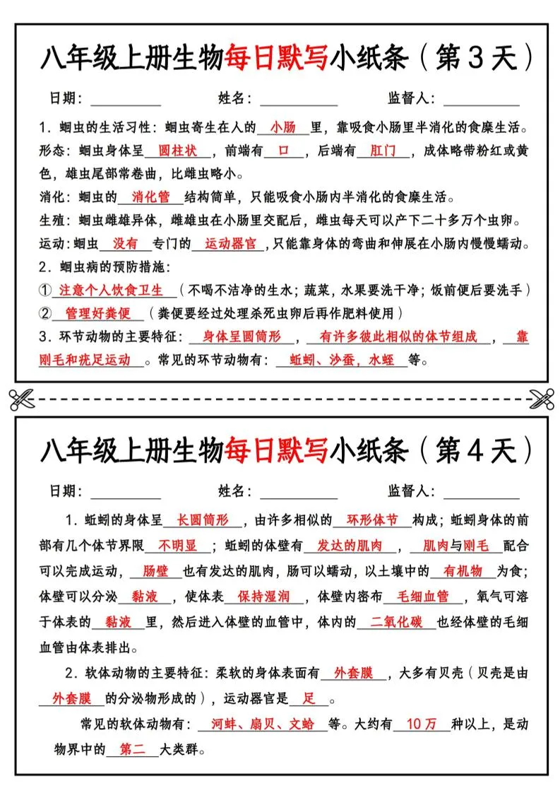 八年级上册生物每日默写小纸条【答案版】_抖汇吧