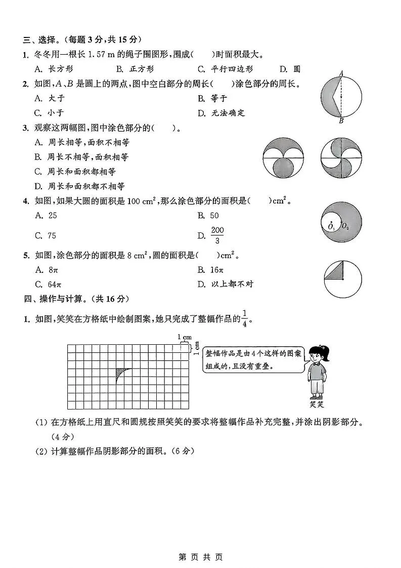 六年级上数学第五单元测试卷《人教版》_抖汇吧