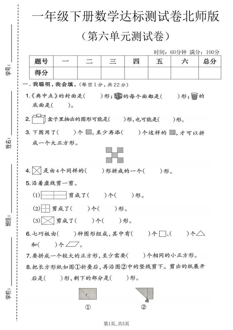 一年级下数学第六单元达标测试卷《北师版》
