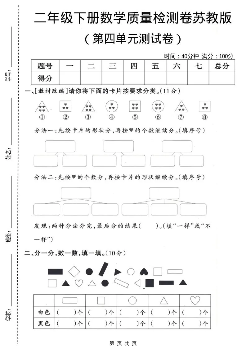 二年级下数学第四单元质量检测卷《苏教版》