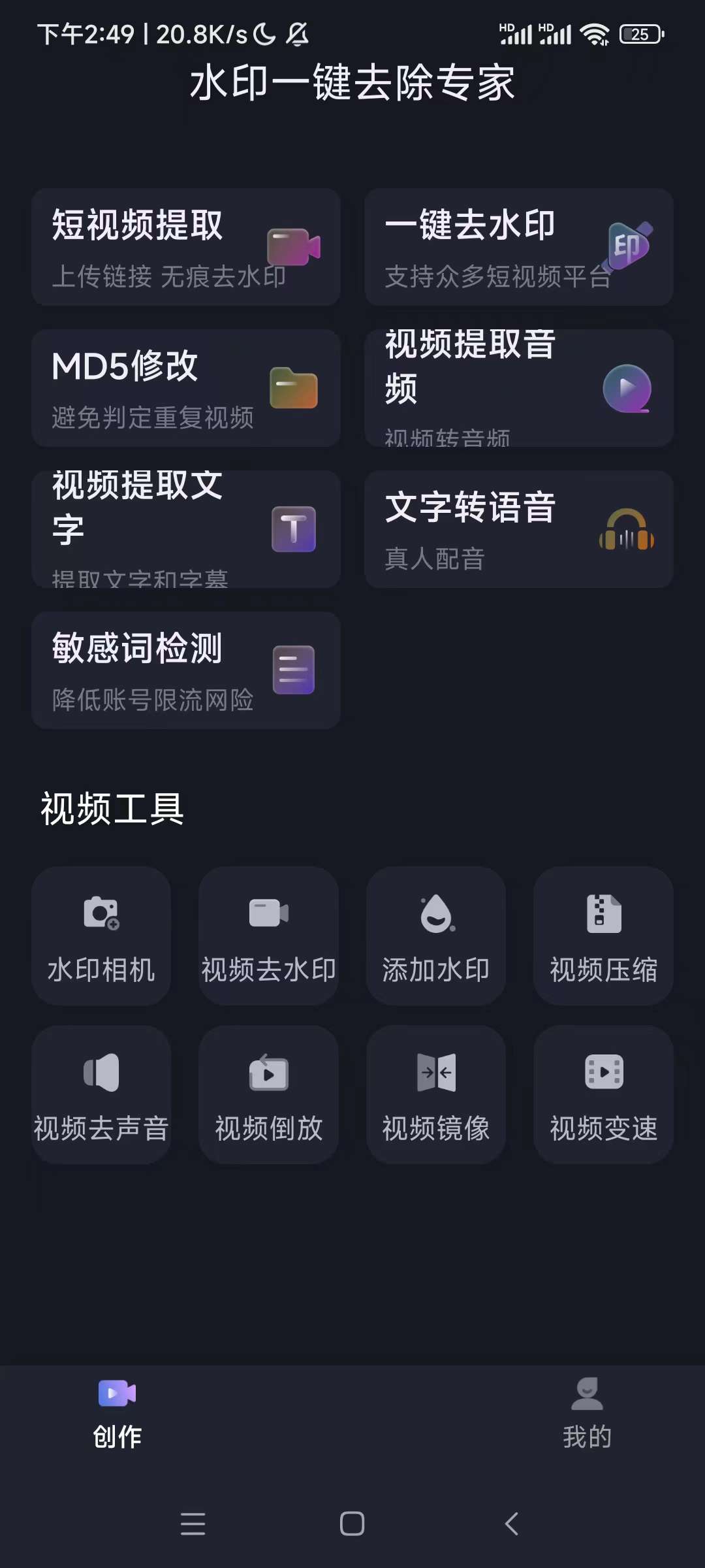自媒体搬砖必备神器——去水印，一键修改视频md5去重，已解锁会员_抖汇吧