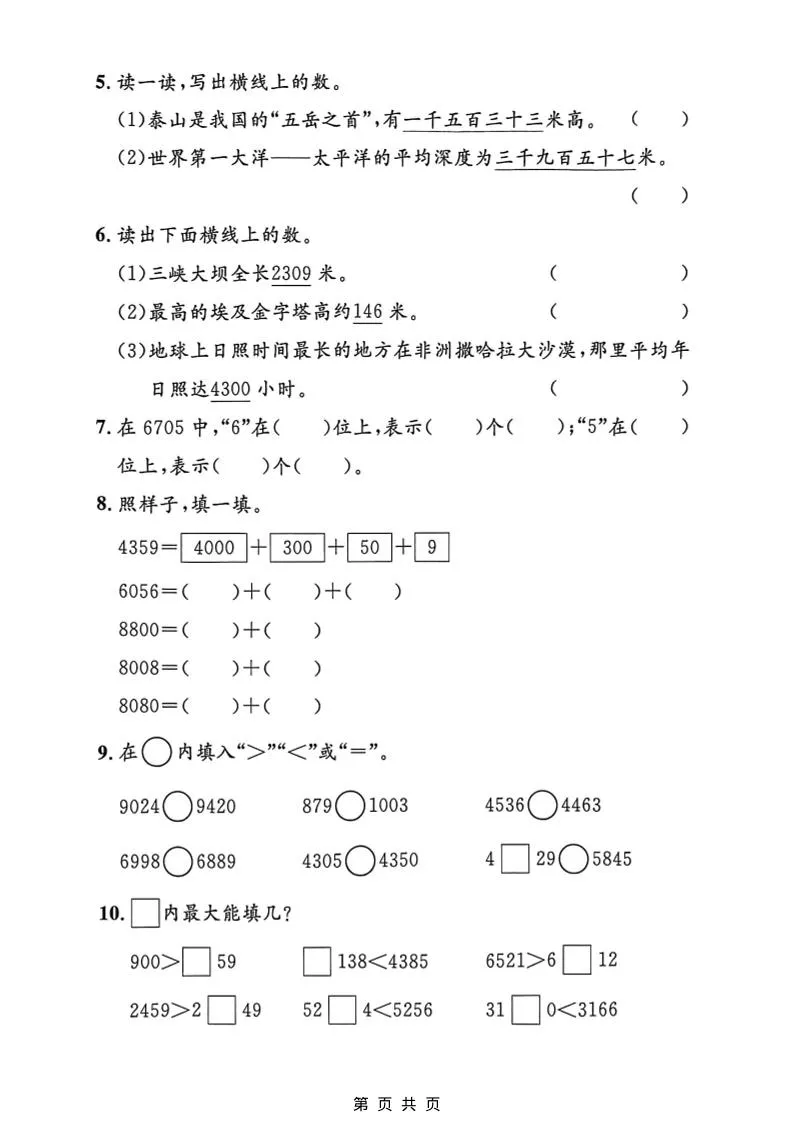 二年级下数学基础知识专项检测卷3《沪教版》_抖汇吧