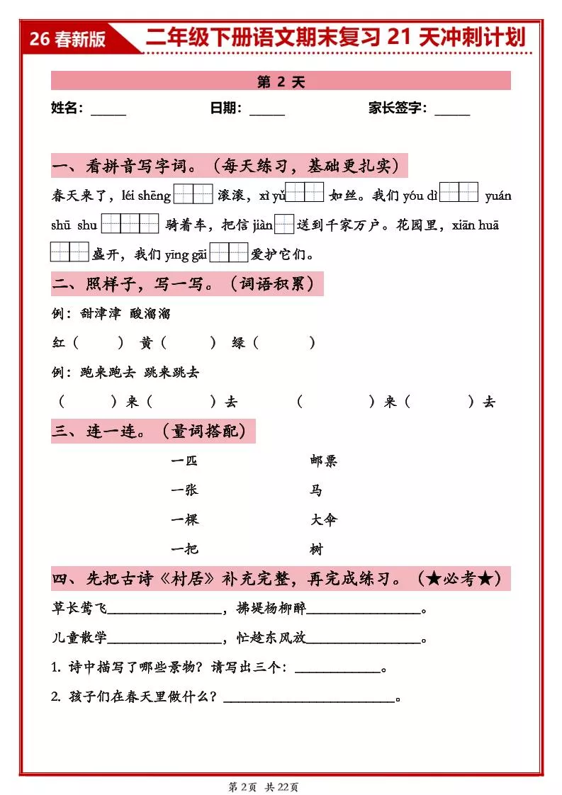 26春二年级下语文期末复习21天冲刺计划_抖汇吧