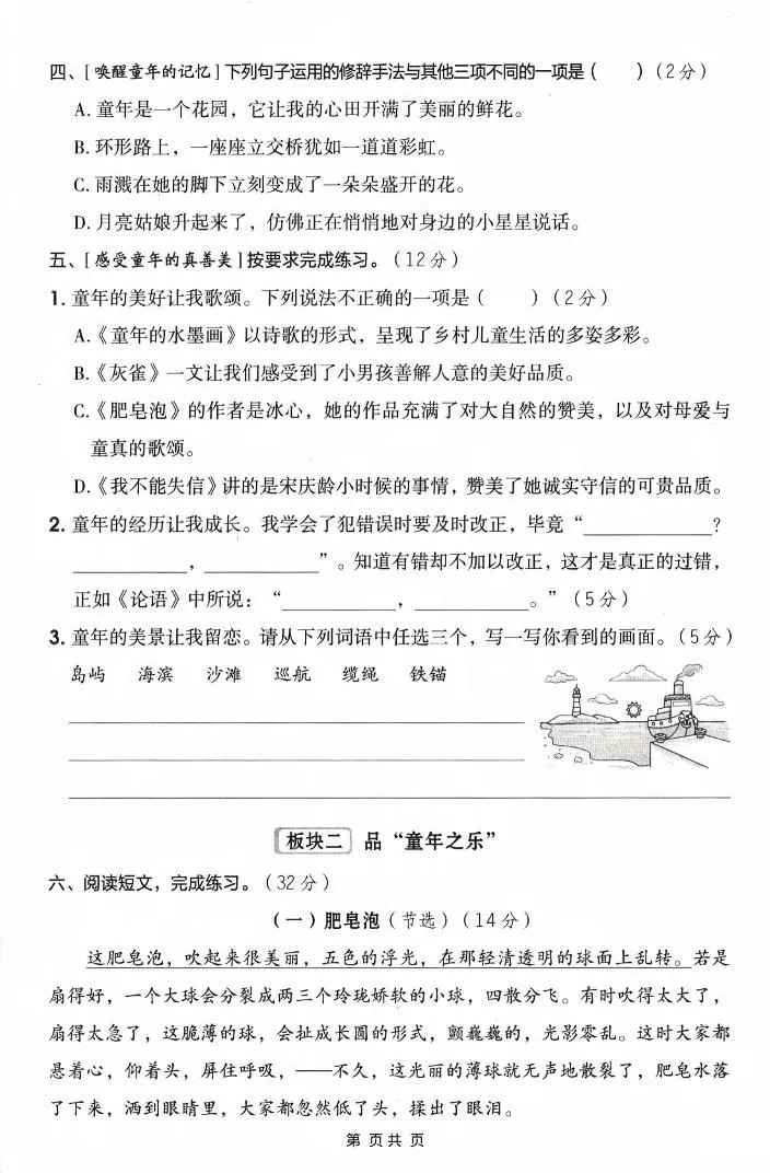 三年级下语文第六单元综合素养卷_抖汇吧