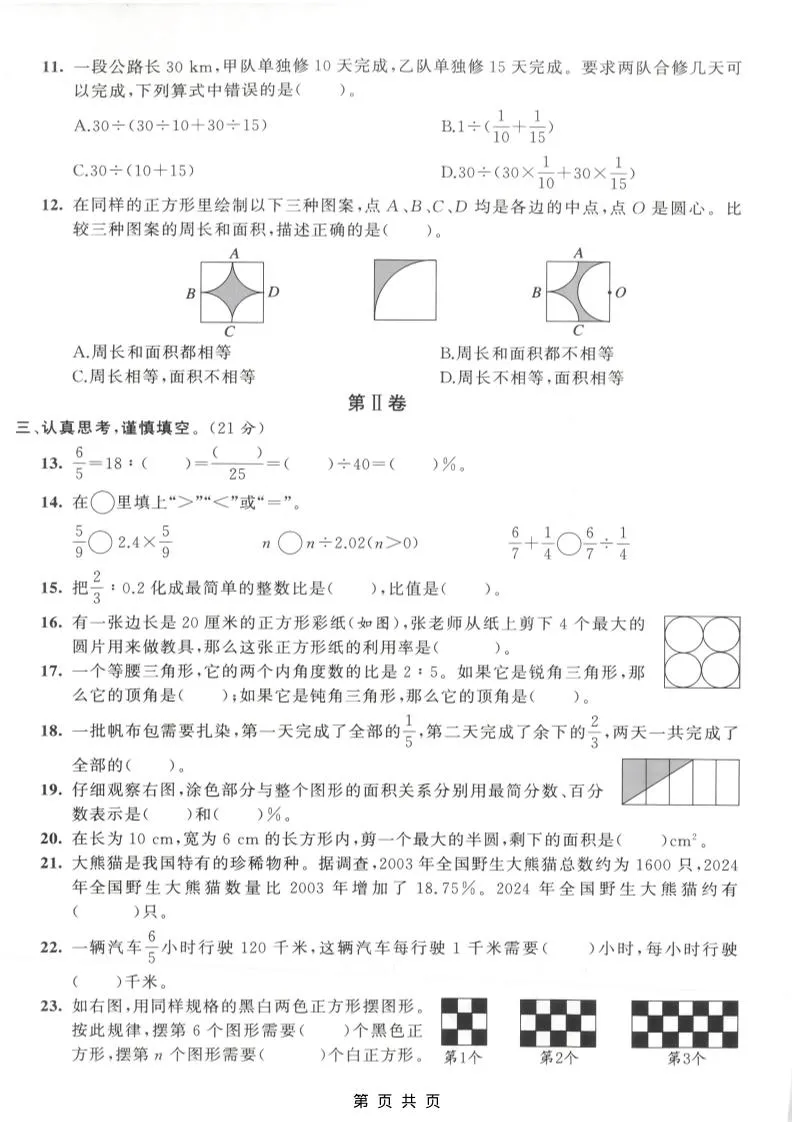 六年级上数学期末拔尖测试卷5《人教版》_抖汇吧