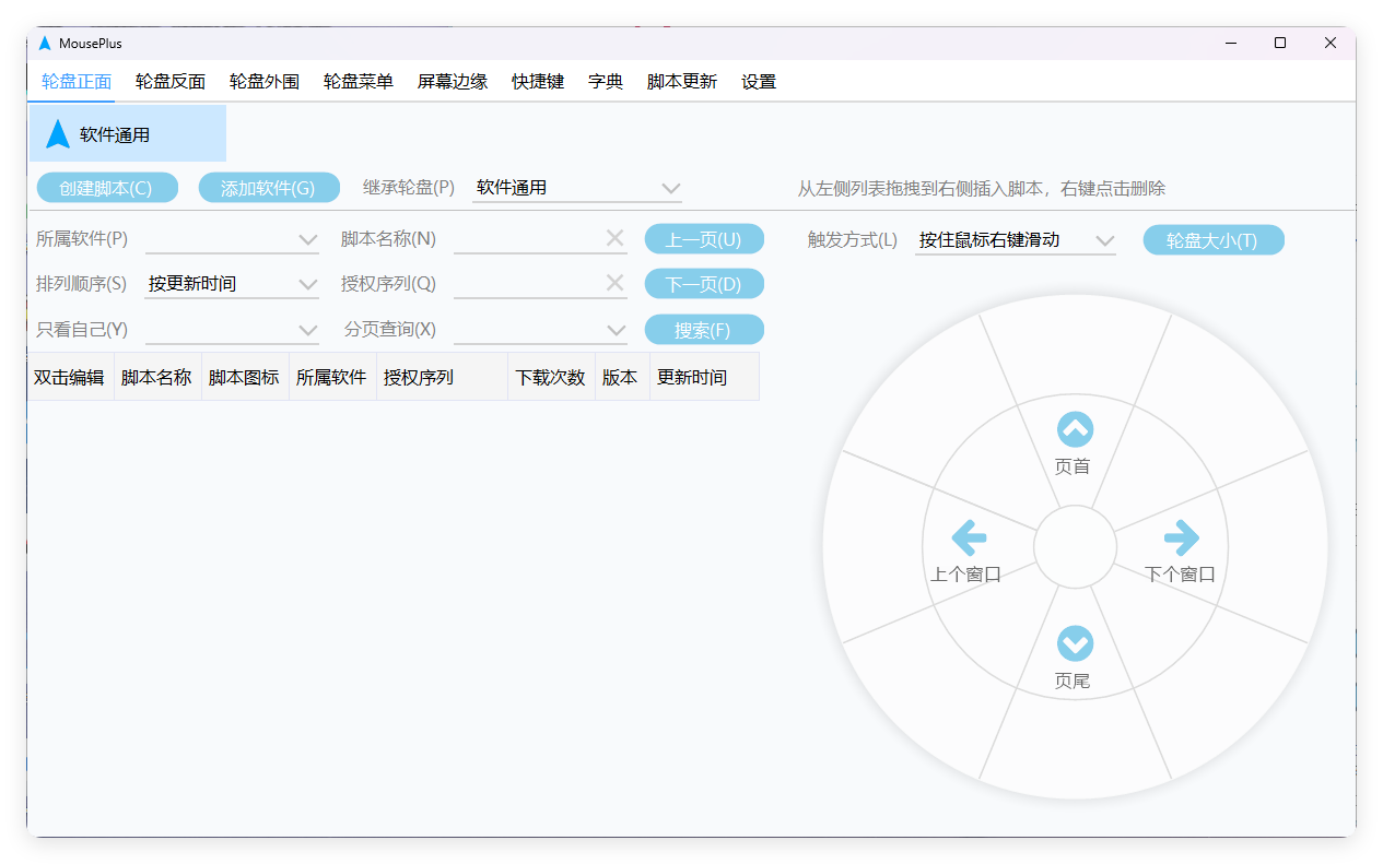MousePlus右键增强工具v5.5.25_抖汇吧