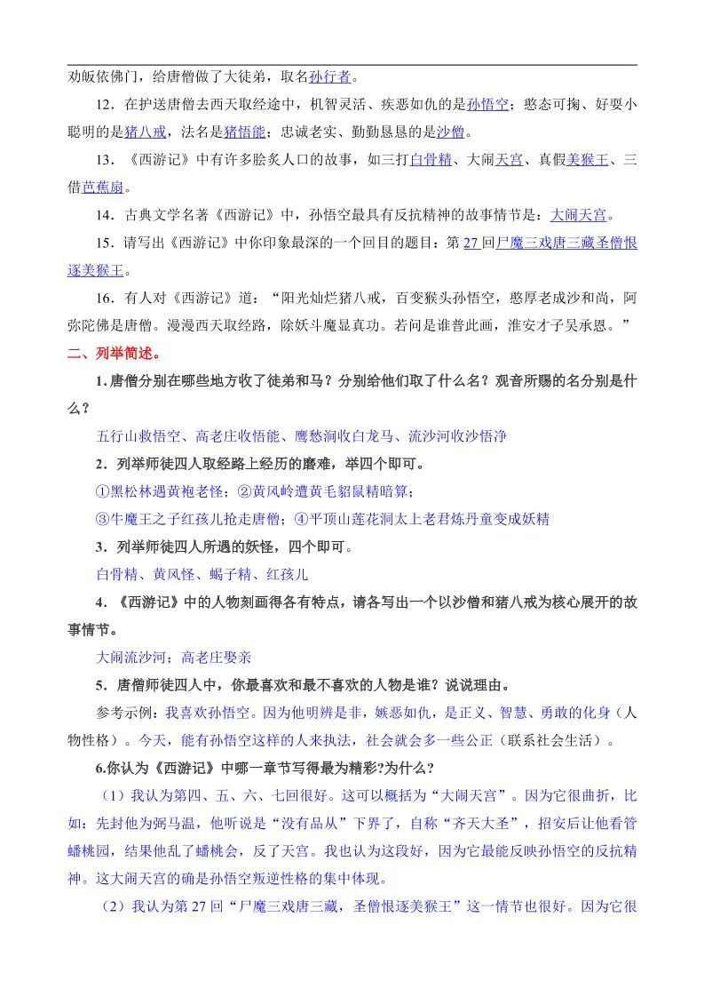 八年级上语文西游记所有考点汇总_抖汇吧