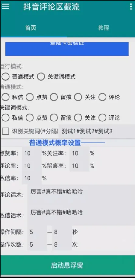 『高端精品』最新抖音截流助手+关键词截流+私信+关注+评论多功能引流助手一天引流500+『引流脚本+使用教程』_抖汇吧