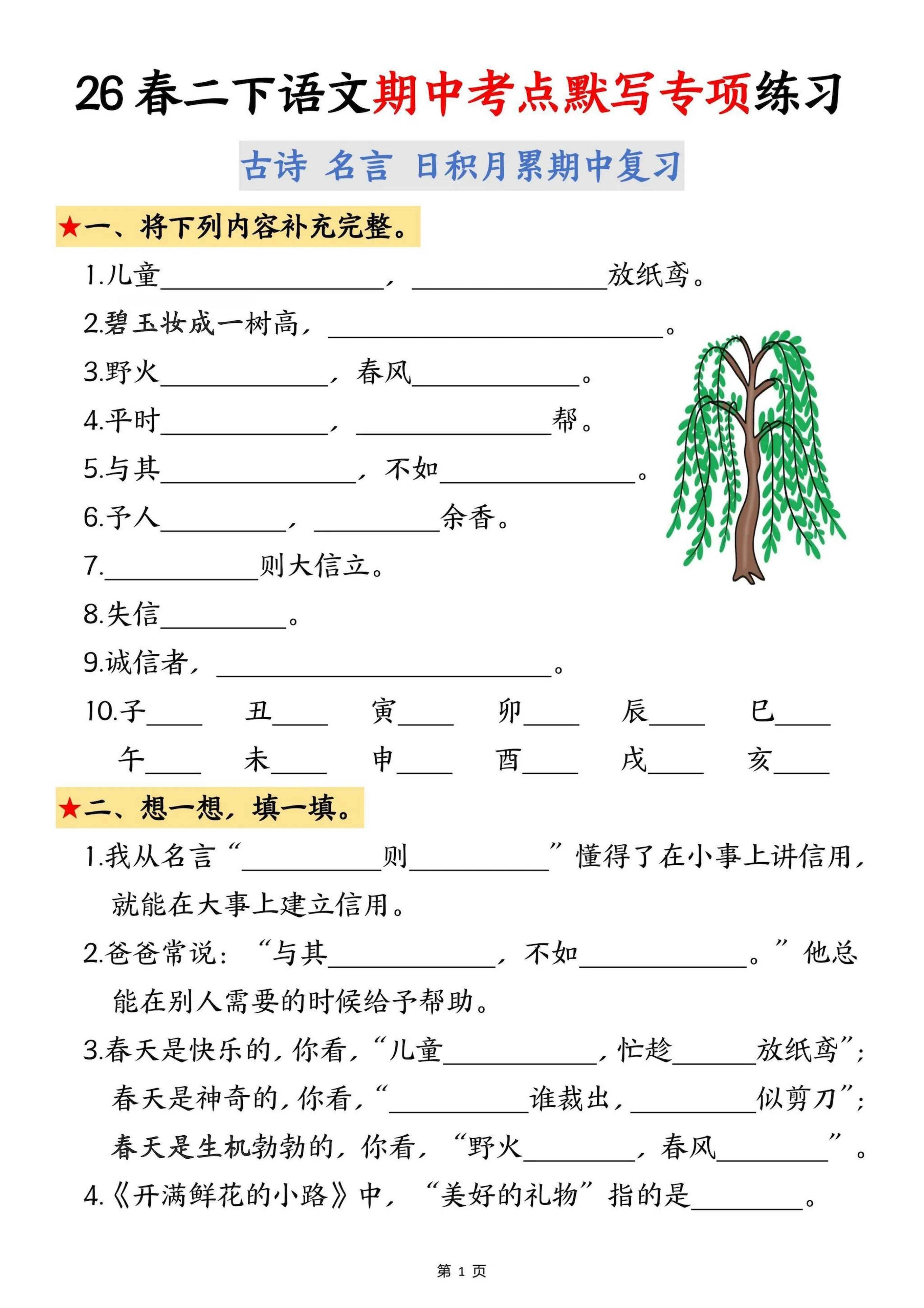 二年级下语文期中考点默写专项练习