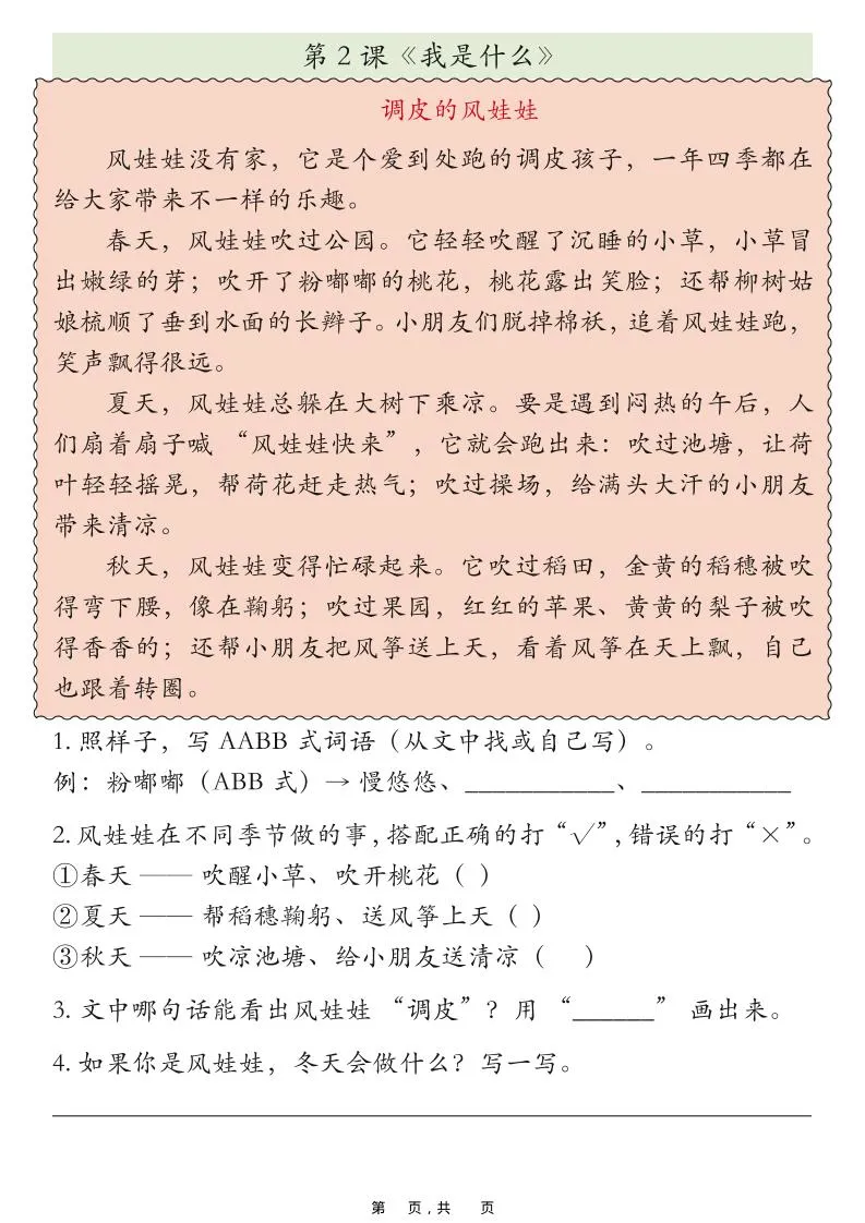 25秋二上语文期末课外阅读理解专项训练23篇（含答案33页）_抖汇吧