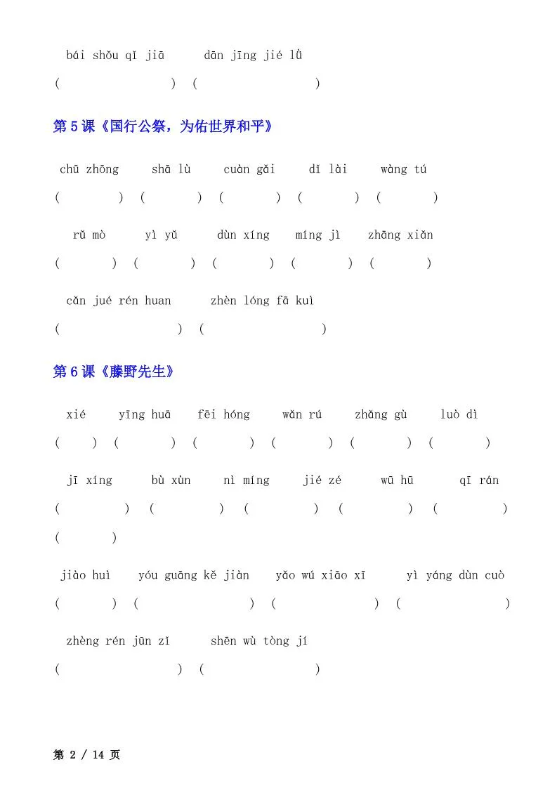 八年级上语文读读写写看拼音写词_抖汇吧