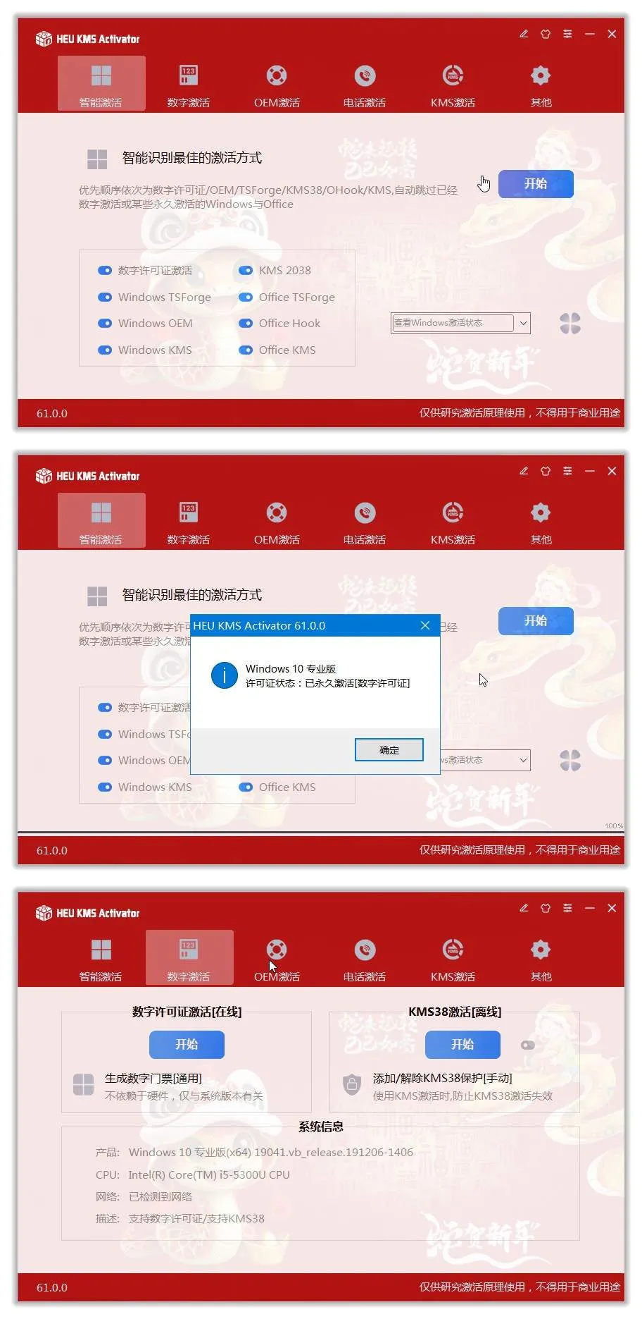 『电脑激活软件』实体店收费30一次的 电脑系统激活软件 w7-w12 台式+笔记本 『月卡软件+使用教程』
