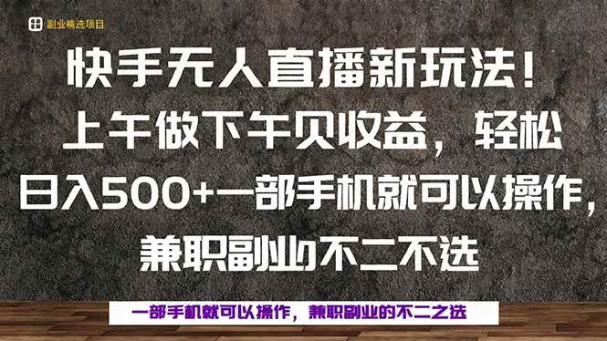 （16119期）一部手机，上午做 下午见收益，学会秒上手，轻松日入500+_抖汇吧