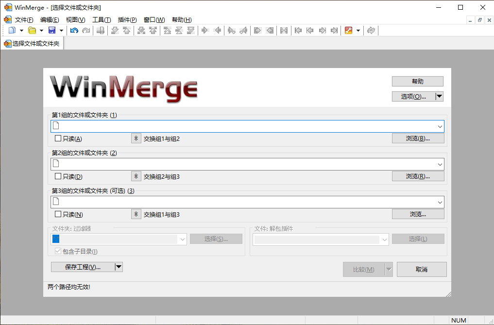 WinMerge文件比较v2.16.50绿色版_抖汇吧