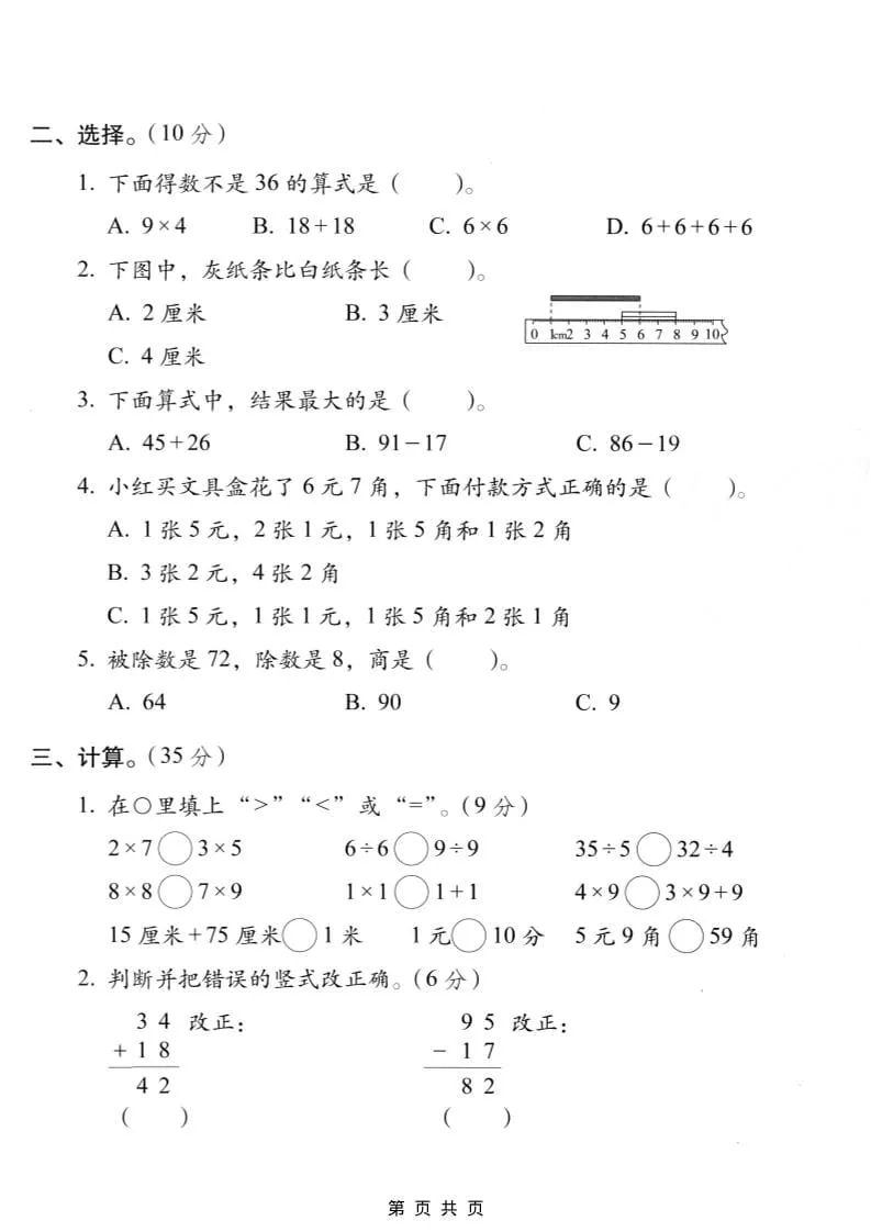 二年级上数学期末摸底测试卷3《北师版》_抖汇吧